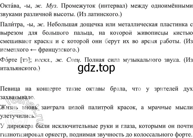 Решение 5. номер 250 (страница 129) гдз по русскому языку 6 класс Баранов, Ладыженская, учебник 1 часть