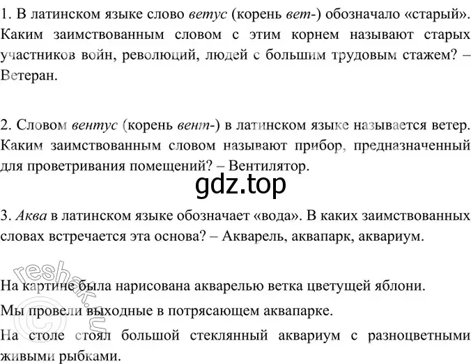 Решение 5. номер 253 (страница 130) гдз по русскому языку 6 класс Баранов, Ладыженская, учебник 1 часть