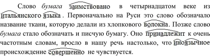 Решение 5. номер 254 (страница 130) гдз по русскому языку 6 класс Баранов, Ладыженская, учебник 1 часть