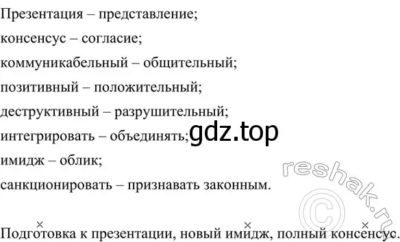 Решение 5. номер 255 (страница 131) гдз по русскому языку 6 класс Баранов, Ладыженская, учебник 1 часть