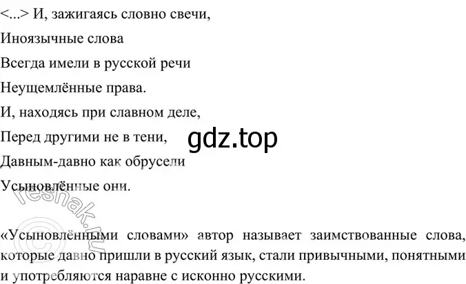 Решение 5. номер 256 (страница 131) гдз по русскому языку 6 класс Баранов, Ладыженская, учебник 1 часть