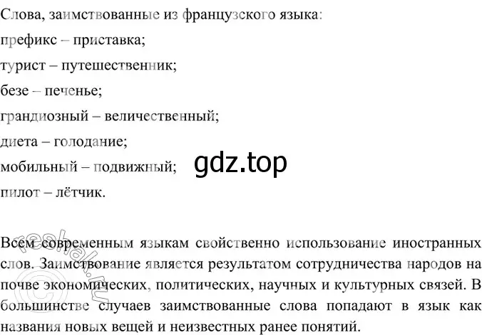 Решение 5. номер 258 (страница 131) гдз по русскому языку 6 класс Баранов, Ладыженская, учебник 1 часть