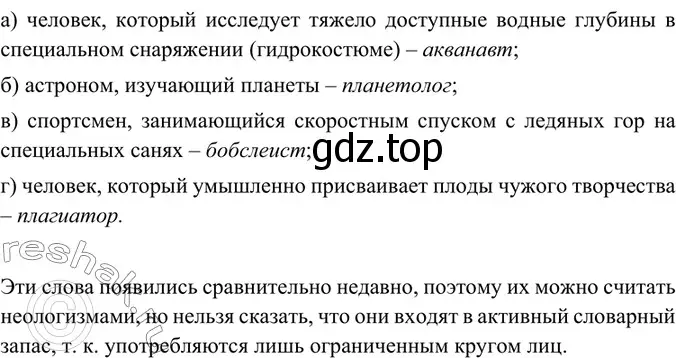 Решение 5. номер 261 (страница 134) гдз по русскому языку 6 класс Баранов, Ладыженская, учебник 1 часть