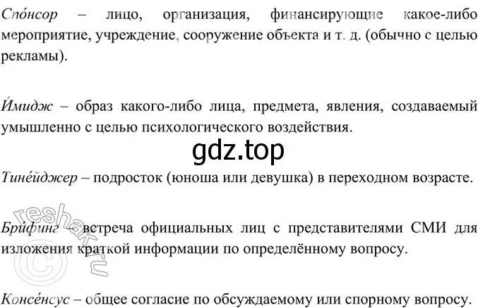 Решение 5. номер 262 (страница 134) гдз по русскому языку 6 класс Баранов, Ладыженская, учебник 1 часть