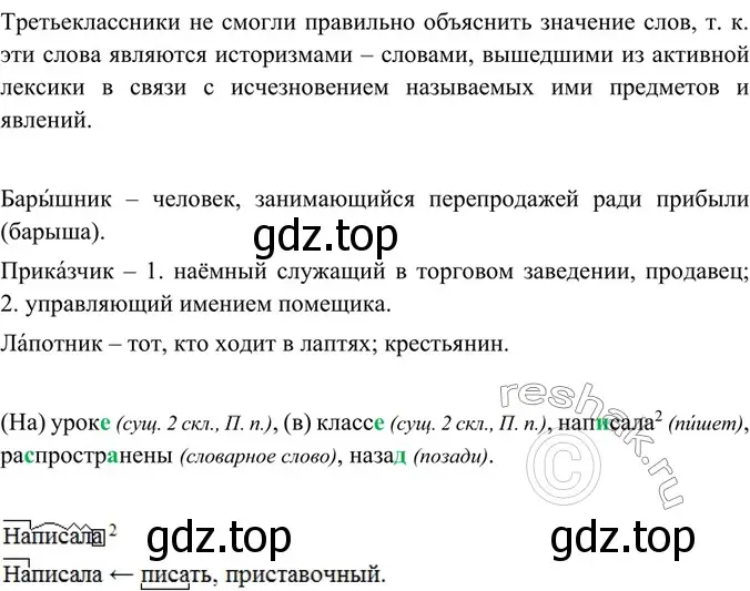 Решение 5. номер 265 (страница 136) гдз по русскому языку 6 класс Баранов, Ладыженская, учебник 1 часть