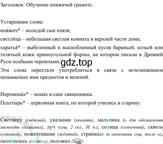 Решение 5. номер 266 (страница 137) гдз по русскому языку 6 класс Баранов, Ладыженская, учебник 1 часть