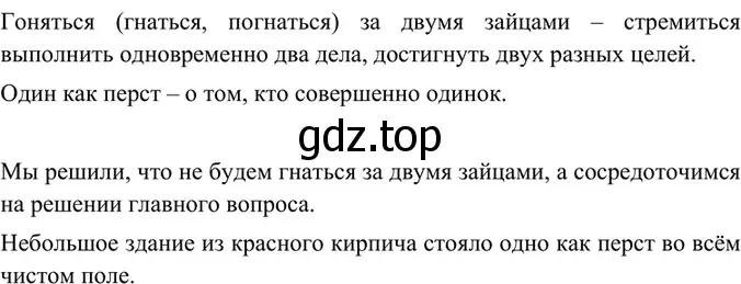 Решение 5. номер 268 (страница 139) гдз по русскому языку 6 класс Баранов, Ладыженская, учебник 1 часть