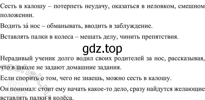 Решение 5. номер 270 (страница 140) гдз по русскому языку 6 класс Баранов, Ладыженская, учебник 1 часть