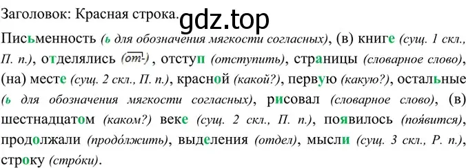 Решение 5. номер 273 (страница 141) гдз по русскому языку 6 класс Баранов, Ладыженская, учебник 1 часть