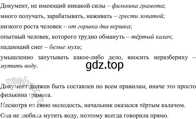 Решение 5. номер 274 (страница 142) гдз по русскому языку 6 класс Баранов, Ладыженская, учебник 1 часть