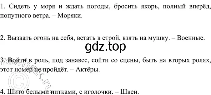 Решение 5. номер 276 (страница 143) гдз по русскому языку 6 класс Баранов, Ладыженская, учебник 1 часть