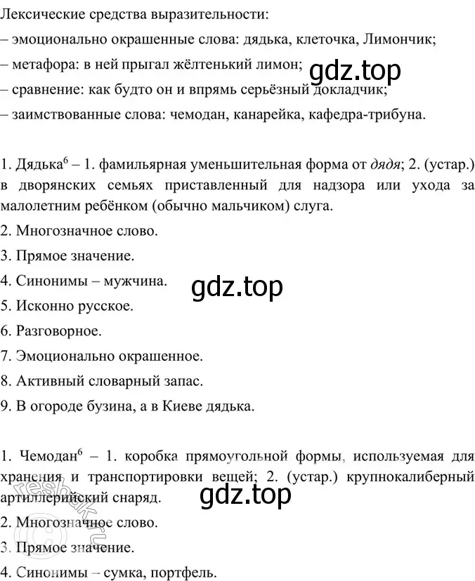 Решение 5. номер 279 (страница 145) гдз по русскому языку 6 класс Баранов, Ладыженская, учебник 1 часть