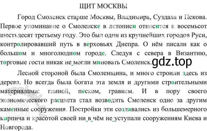 Решение 5. номер 283 (страница 148) гдз по русскому языку 6 класс Баранов, Ладыженская, учебник 1 часть