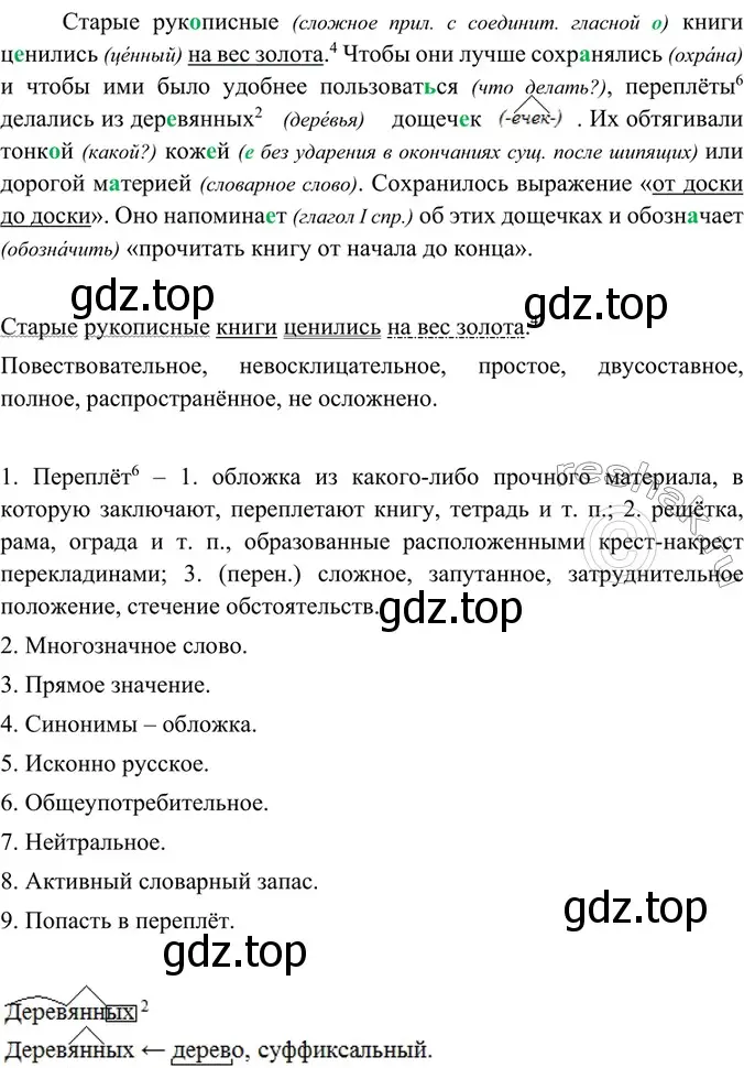 Решение 5. номер 285 (страница 148) гдз по русскому языку 6 класс Баранов, Ладыженская, учебник 1 часть