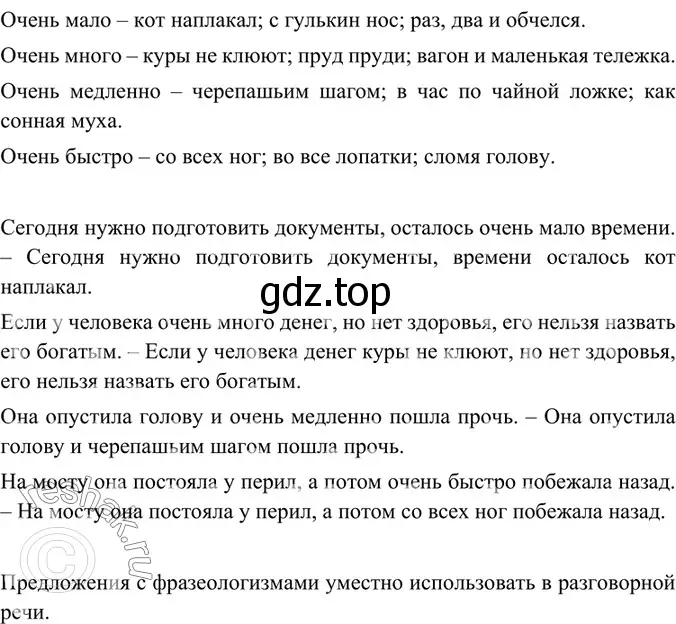 Решение 5. номер 286 (страница 148) гдз по русскому языку 6 класс Баранов, Ладыженская, учебник 1 часть