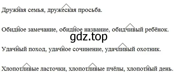 Решение 5. номер 294 (страница 153) гдз по русскому языку 6 класс Баранов, Ладыженская, учебник 1 часть