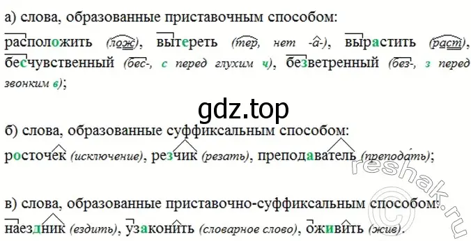 Решение 5. номер 304 (страница 157) гдз по русскому языку 6 класс Баранов, Ладыженская, учебник 1 часть