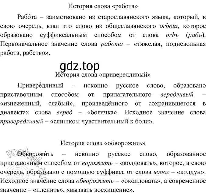 Решение 5. номер 309 (страница 161) гдз по русскому языку 6 класс Баранов, Ладыженская, учебник 1 часть