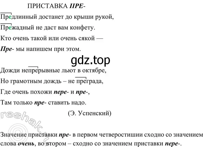 Решение 5. номер 314 (страница 164) гдз по русскому языку 6 класс Баранов, Ладыженская, учебник 1 часть