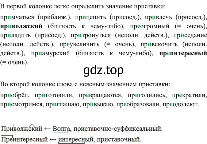 Решение 5. номер 321 (страница 167) гдз по русскому языку 6 класс Баранов, Ладыженская, учебник 1 часть