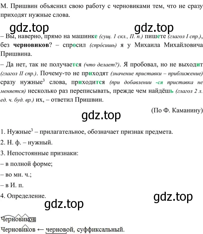 Решение 5. номер 324 (страница 168) гдз по русскому языку 6 класс Баранов, Ладыженская, учебник 1 часть