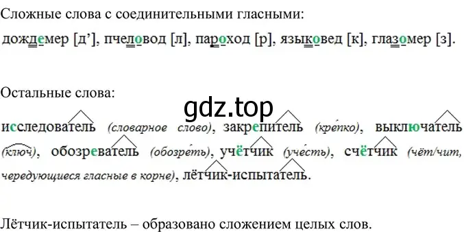 Решение 5. номер 328 (страница 171) гдз по русскому языку 6 класс Баранов, Ладыженская, учебник 1 часть