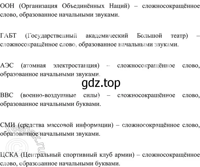 Решение 5. номер 332 (страница 173) гдз по русскому языку 6 класс Баранов, Ладыженская, учебник 1 часть