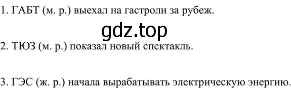 Решение 5. номер 334 (страница 173) гдз по русскому языку 6 класс Баранов, Ладыженская, учебник 1 часть