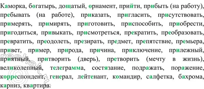 Решение 5. номер 350 (страница 179) гдз по русскому языку 6 класс Баранов, Ладыженская, учебник 1 часть