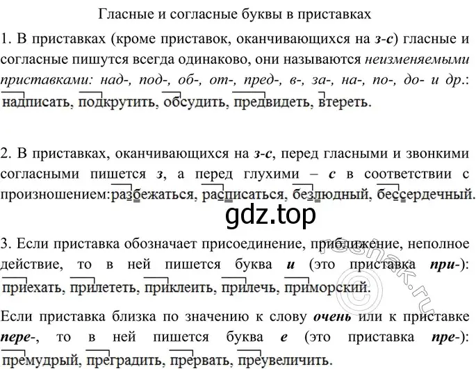 Решение 5. номер 354 (страница 180) гдз по русскому языку 6 класс Баранов, Ладыженская, учебник 1 часть