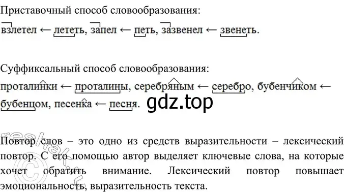 Решение 5. номер 355 (страница 180) гдз по русскому языку 6 класс Баранов, Ладыженская, учебник 1 часть