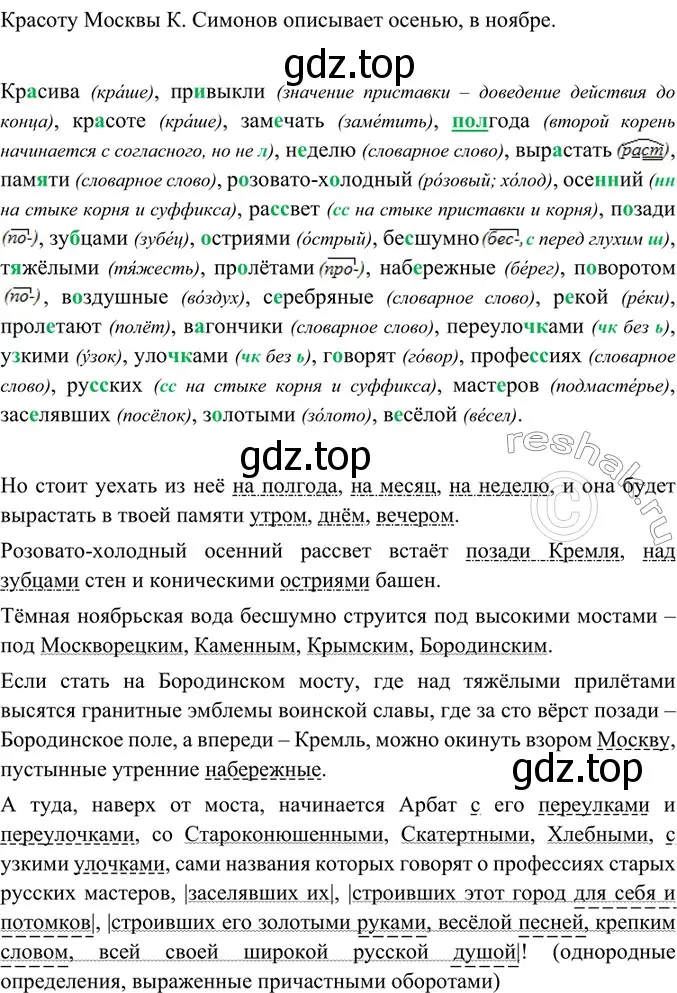 Решение 5. номер 356 (страница 180) гдз по русскому языку 6 класс Баранов, Ладыженская, учебник 1 часть