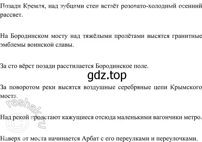 Решение 5. номер 358 (страница 181) гдз по русскому языку 6 класс Баранов, Ладыженская, учебник 1 часть