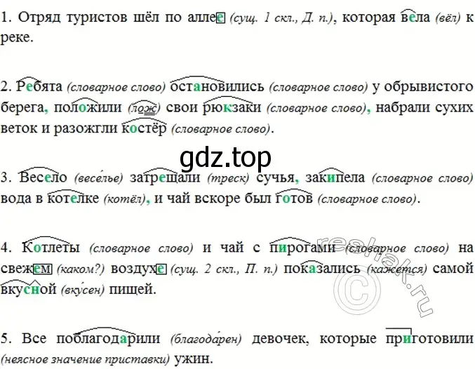 Решение 5. номер 361 (страница 182) гдз по русскому языку 6 класс Баранов, Ладыженская, учебник 1 часть