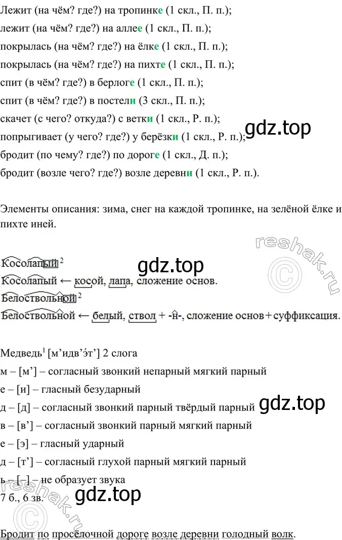 Решение 5. номер 367 (страница 185) гдз по русскому языку 6 класс Баранов, Ладыженская, учебник 1 часть