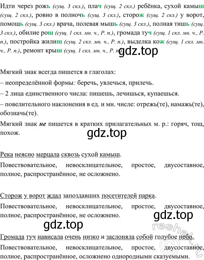 Решение 5. номер 368 (страница 185) гдз по русскому языку 6 класс Баранов, Ладыженская, учебник 1 часть