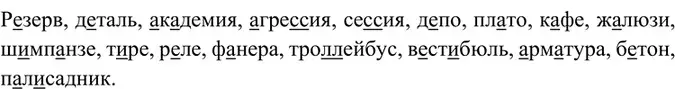 Решение 5. номер 398 (страница 201) гдз по русскому языку 6 класс Баранов, Ладыженская, учебник 1 часть