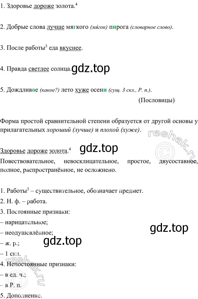 Решение 5. номер 432 (страница 16) гдз по русскому языку 6 класс Баранов, Ладыженская, учебник 2 часть