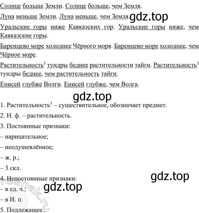 Решение 5. номер 436 (страница 18) гдз по русскому языку 6 класс Баранов, Ладыженская, учебник 2 часть