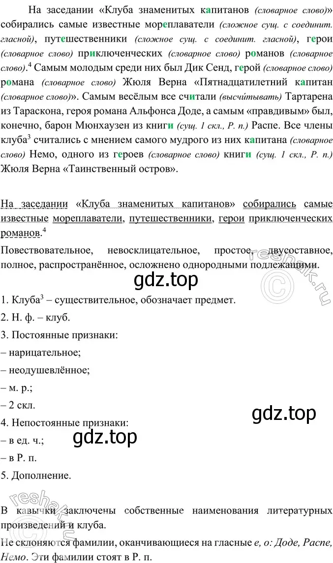 Решение 5. номер 438 (страница 19) гдз по русскому языку 6 класс Баранов, Ладыженская, учебник 2 часть