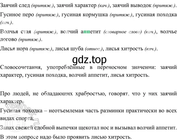 Решение 5. номер 459 (страница 31) гдз по русскому языку 6 класс Баранов, Ладыженская, учебник 2 часть