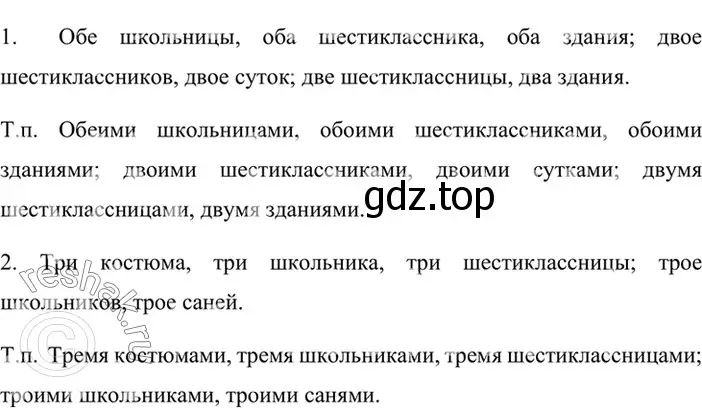 Решение 5. номер 540 (страница 69) гдз по русскому языку 6 класс Баранов, Ладыженская, учебник 2 часть