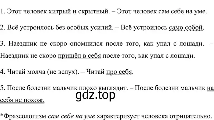 Решение 5. номер 568 (страница 85) гдз по русскому языку 6 класс Баранов, Ладыженская, учебник 2 часть