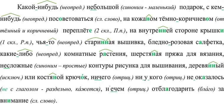 Решение 5. номер 600 (страница 101) гдз по русскому языку 6 класс Баранов, Ладыженская, учебник 2 часть