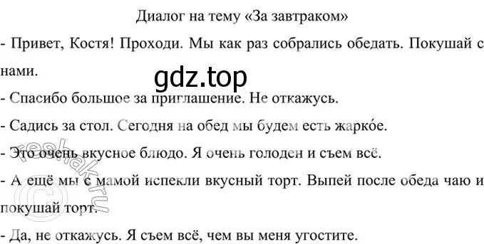 Решение 5. номер 657 (страница 128) гдз по русскому языку 6 класс Баранов, Ладыженская, учебник 2 часть