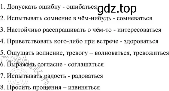 Решение 5. номер 664 (страница 132) гдз по русскому языку 6 класс Баранов, Ладыженская, учебник 2 часть