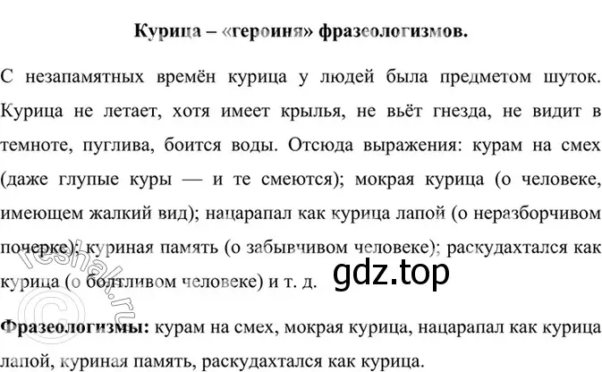 Решение 5. номер 742 (страница 170) гдз по русскому языку 6 класс Баранов, Ладыженская, учебник 2 часть