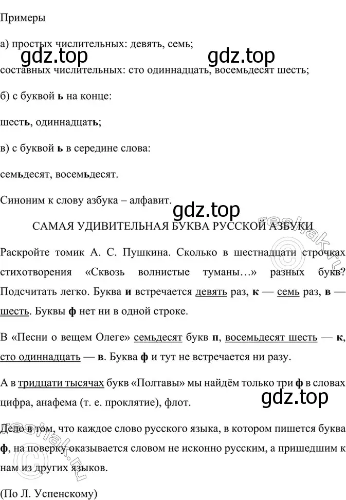 Решение 5. номер 750 (страница 175) гдз по русскому языку 6 класс Баранов, Ладыженская, учебник 2 часть