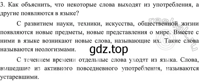 Решение 5. номер 3 (страница 146) гдз по русскому языку 6 класс Баранов, Ладыженская, учебник 1 часть