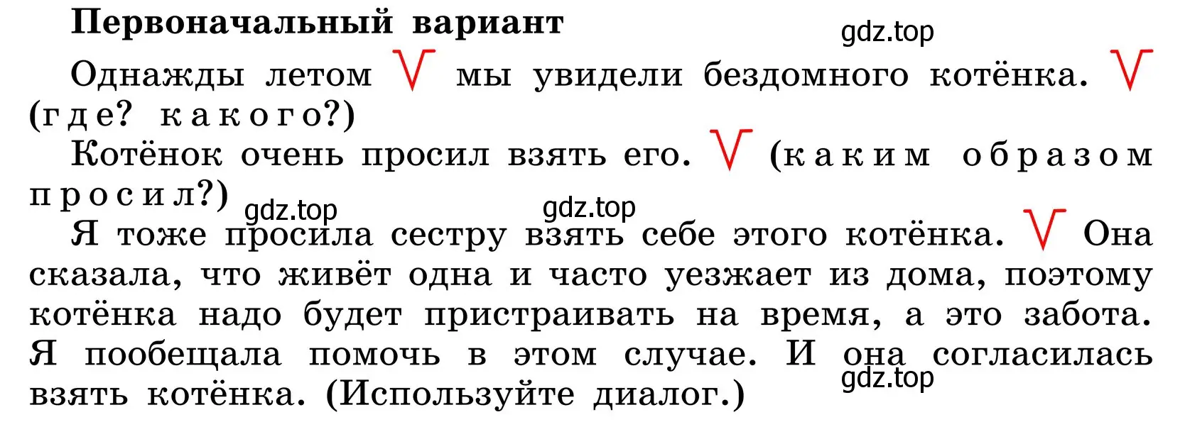 Сочинение, Если у вас есть домашнее животное, расскажите, как оно появилось в вашем доме